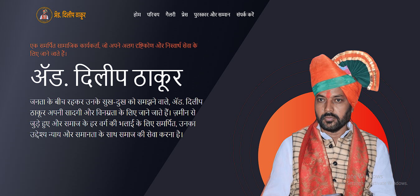 Adv. Dilip Thakur – Politician Portfolio Website